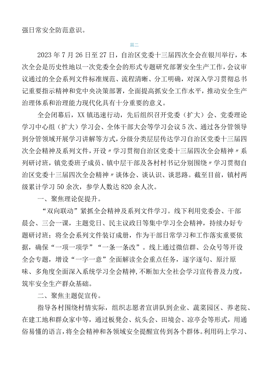 （20篇）2023年自治区党委十三届四次全会研讨发言材料.docx_第3页