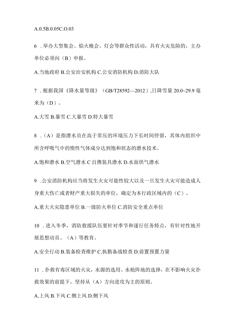 陕西省榆林市公开招聘消防员自考笔试试卷含答案.docx_第2页