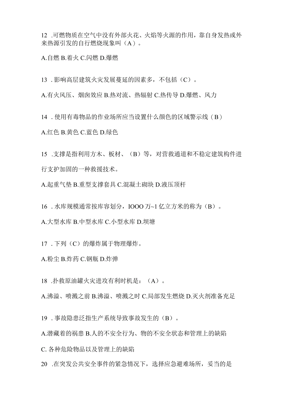 陕西省榆林市公开招聘消防员自考笔试试卷含答案.docx_第3页