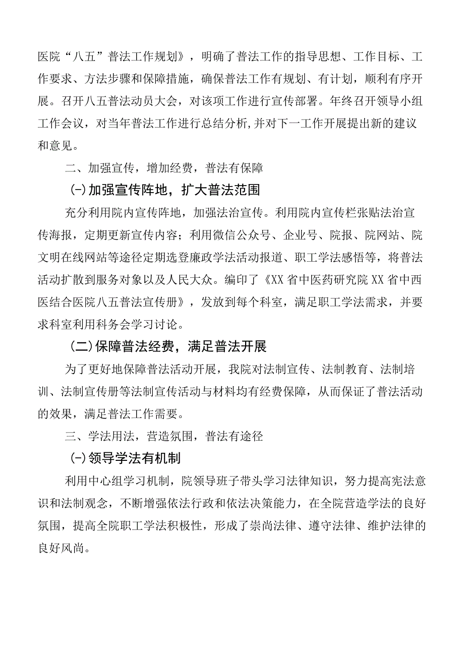 （多篇汇编）2023年关于“八五”普法工作工作推进情况汇报.docx_第2页