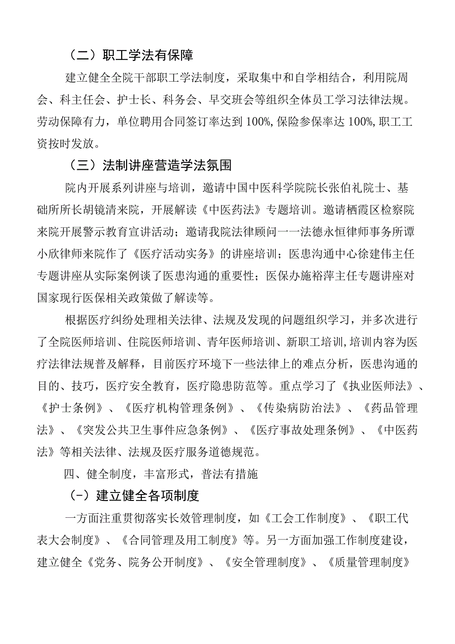 （多篇汇编）2023年关于“八五”普法工作工作推进情况汇报.docx_第3页