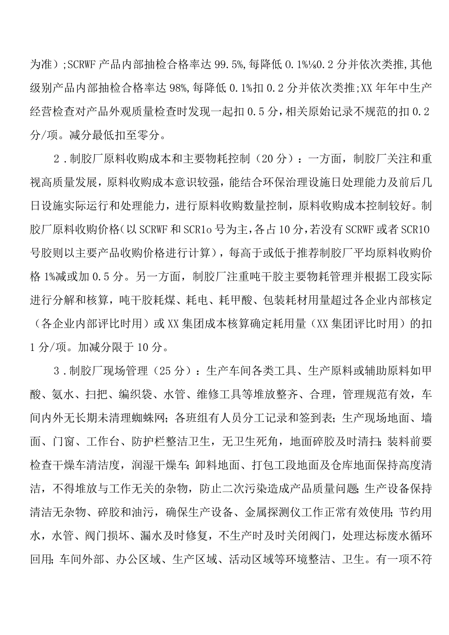 高质量发展优胜制胶厂评比细则.docx_第2页