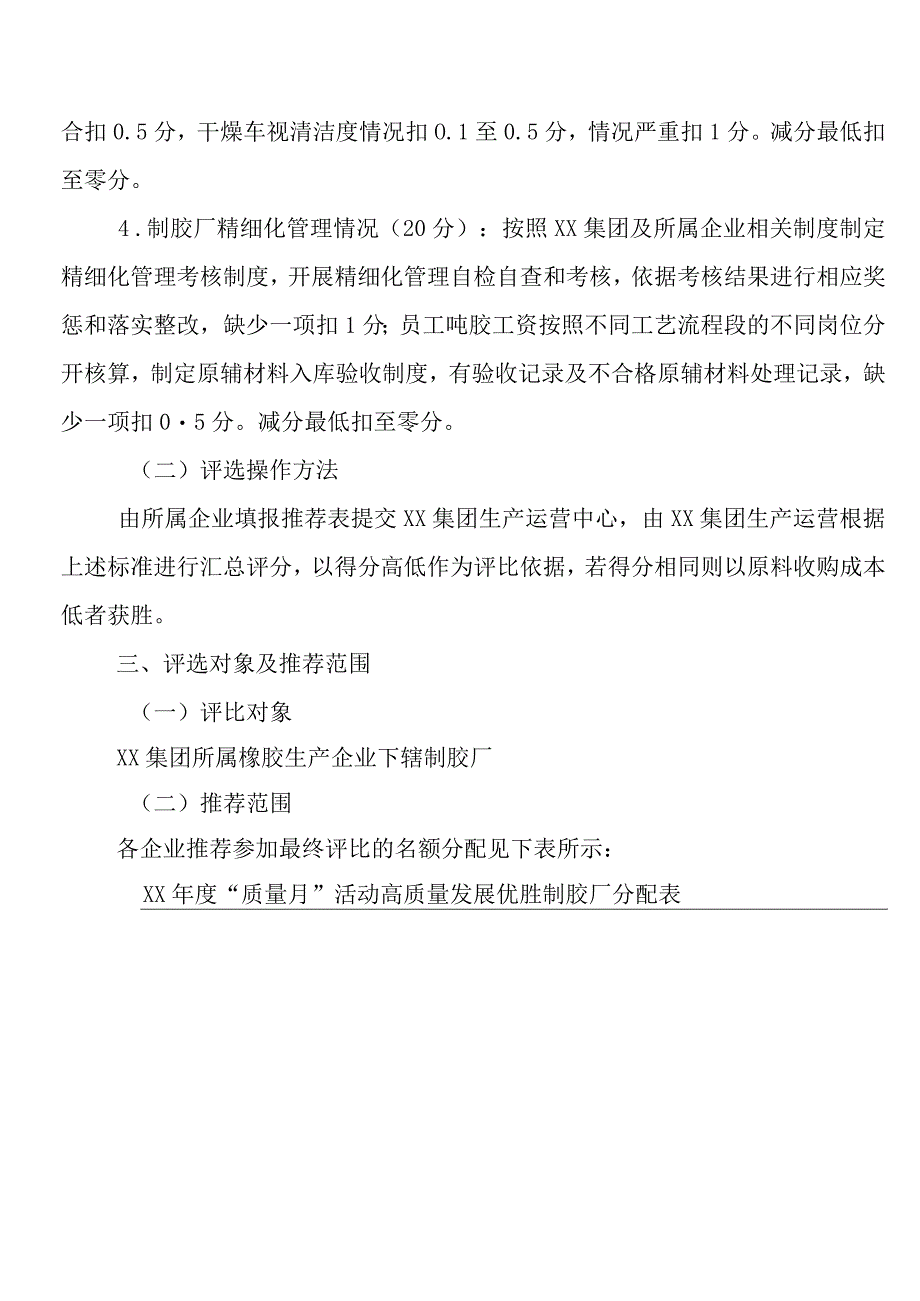 高质量发展优胜制胶厂评比细则.docx_第3页