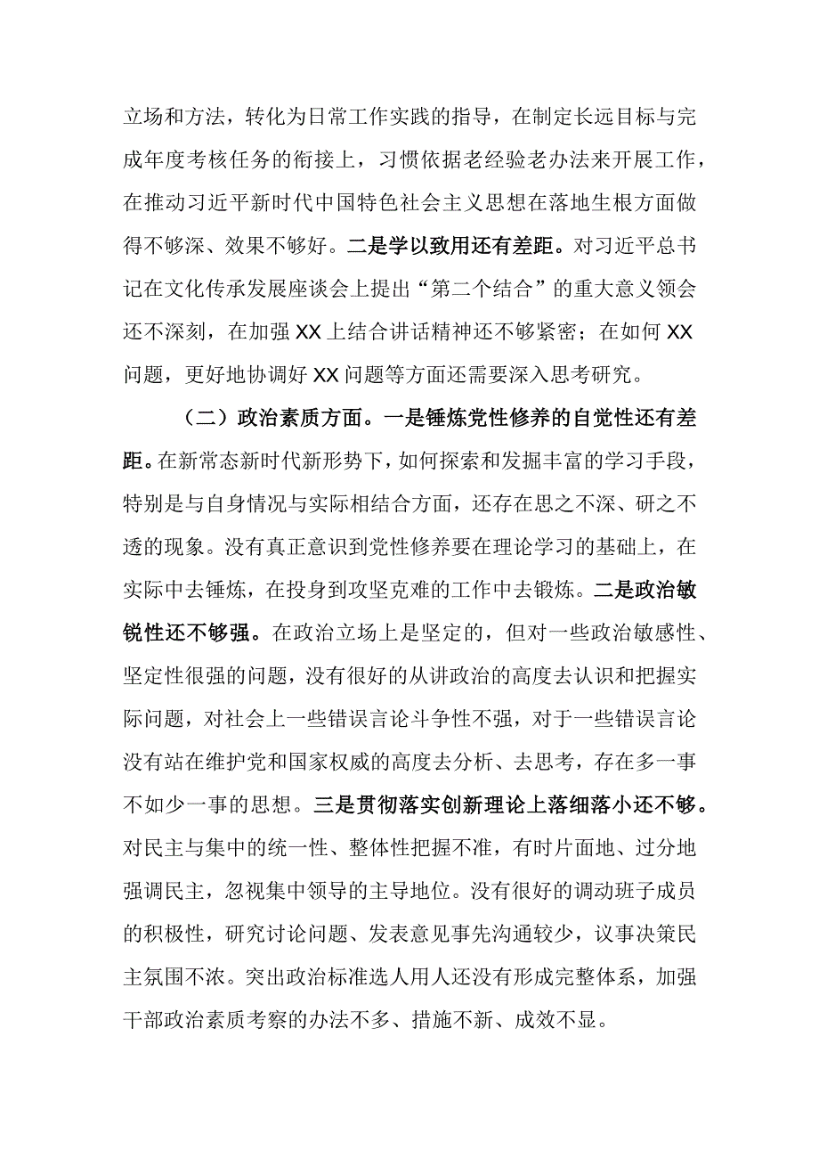 领导干部2023年主题教育民主生活会“六个方面”个人检视剖析材料.docx_第2页