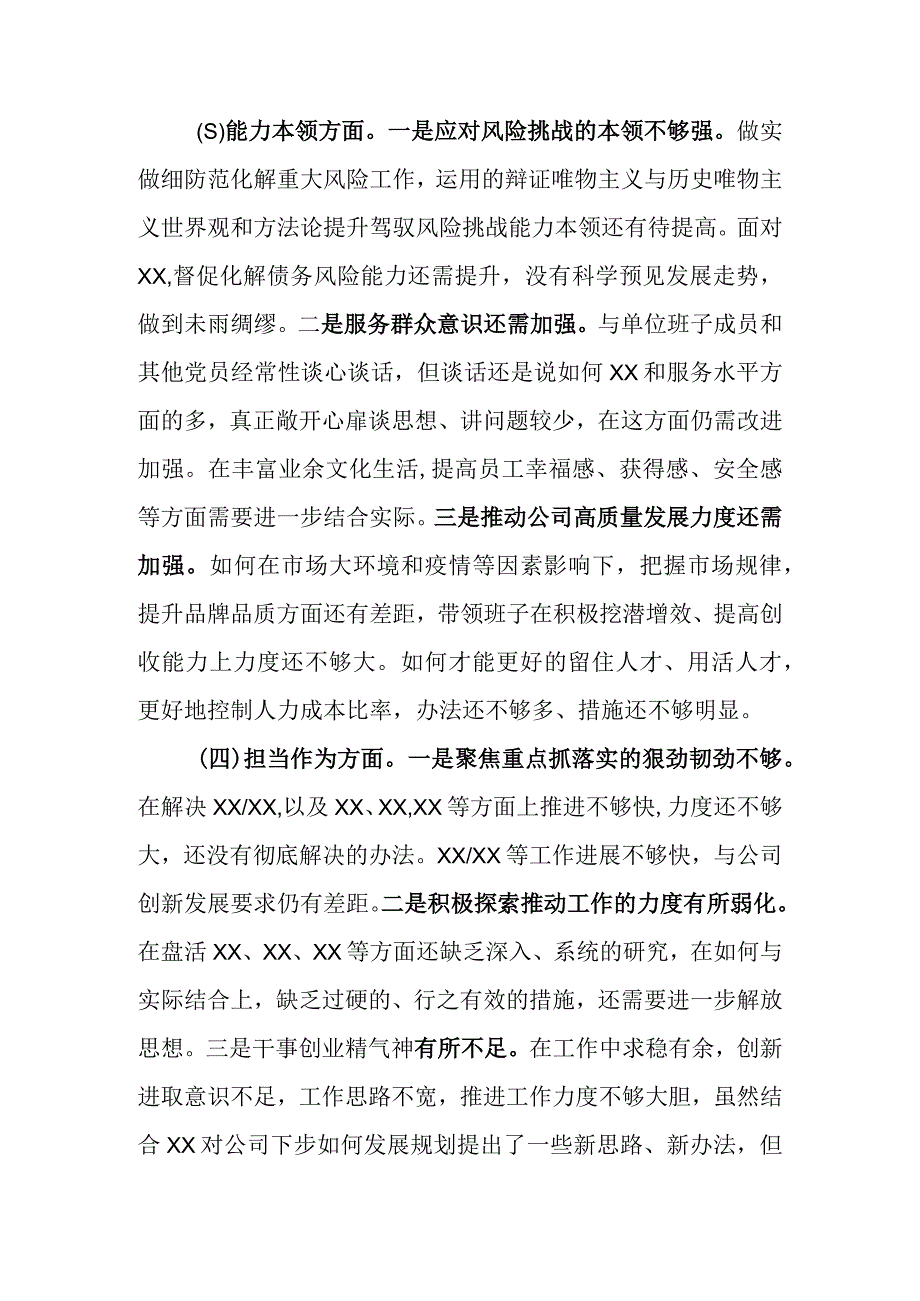 领导干部2023年主题教育民主生活会“六个方面”个人检视剖析材料.docx_第3页