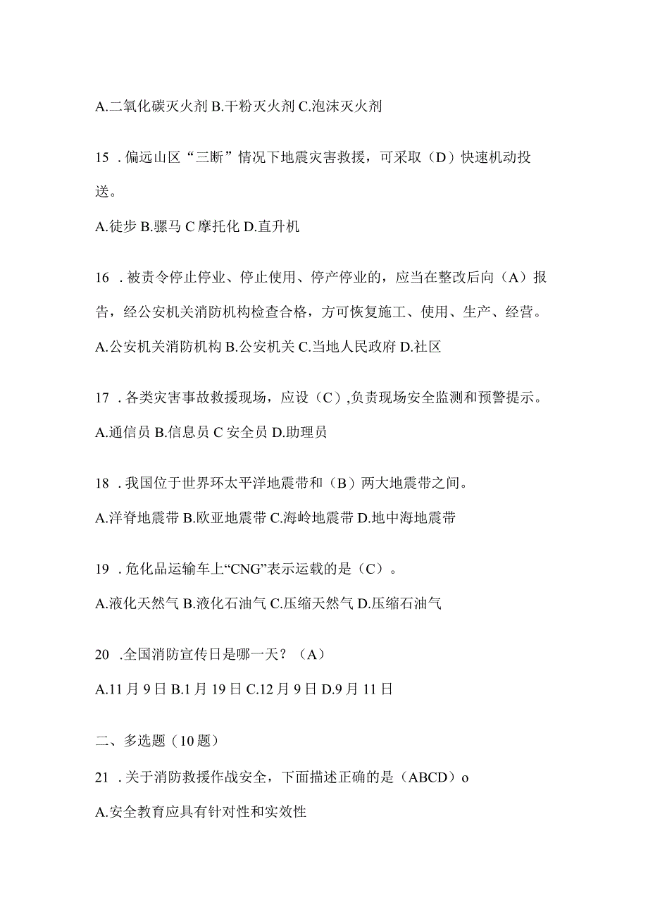 黑龙江省大庆市公开招聘消防员模拟三笔试卷含答案.docx_第3页