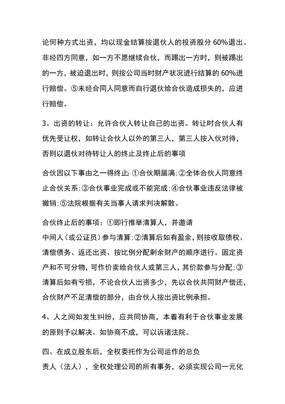 项目合作约定协议书.docx_第3页