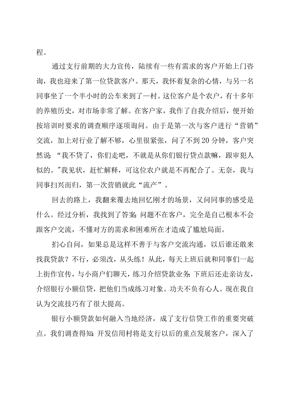 银行信贷员年度工作总结（18篇）.docx_第2页