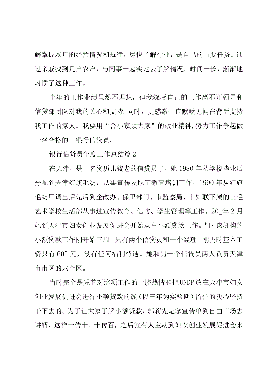 银行信贷员年度工作总结（18篇）.docx_第3页