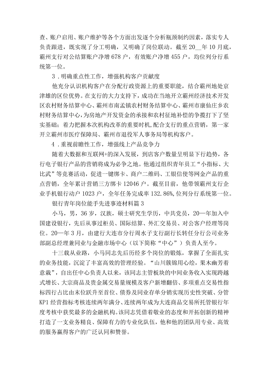 银行青年岗位能手先进事迹材料（通用9篇）.docx_第3页