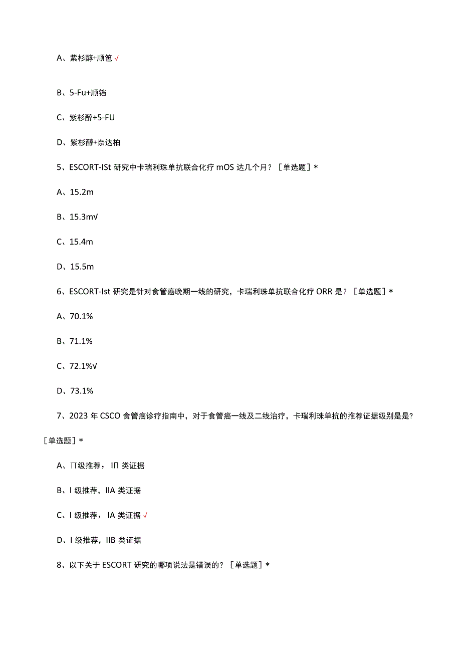 食管癌诊疗及用药相关知识考核试题及答案.docx_第2页