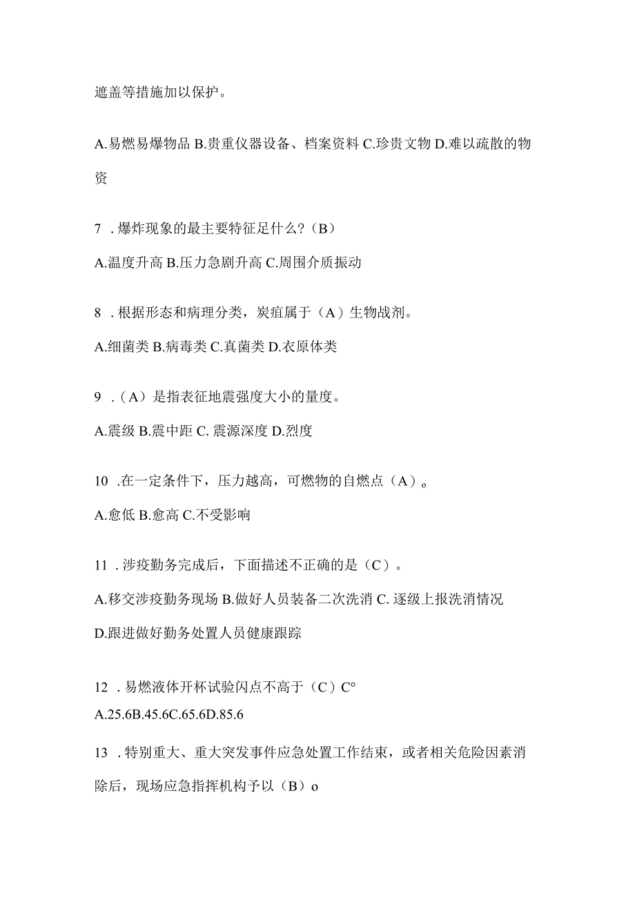 黑龙江省伊春市公开招聘消防员模拟二笔试卷含答案.docx_第2页