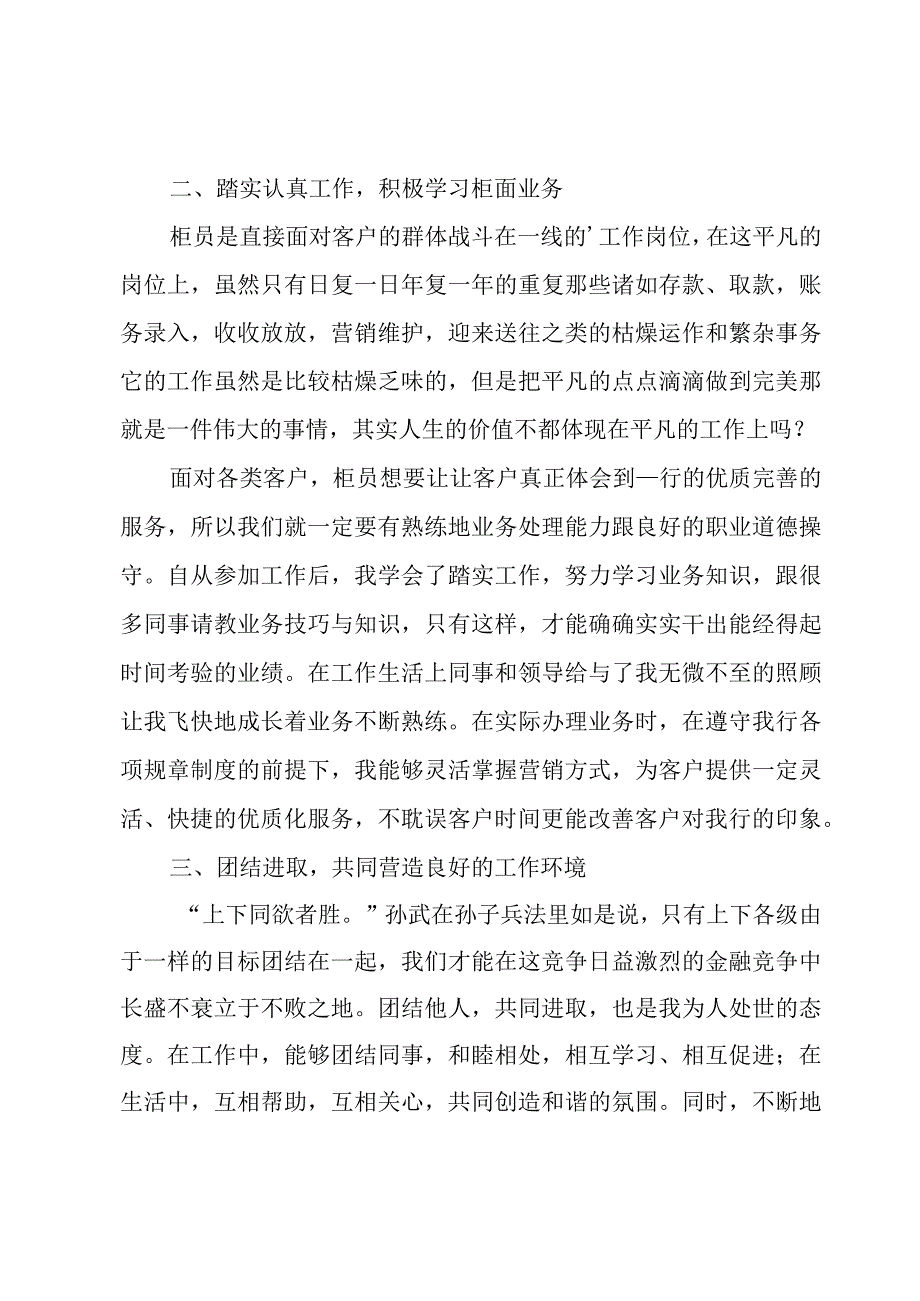 银行前台述职报告.docx_第2页