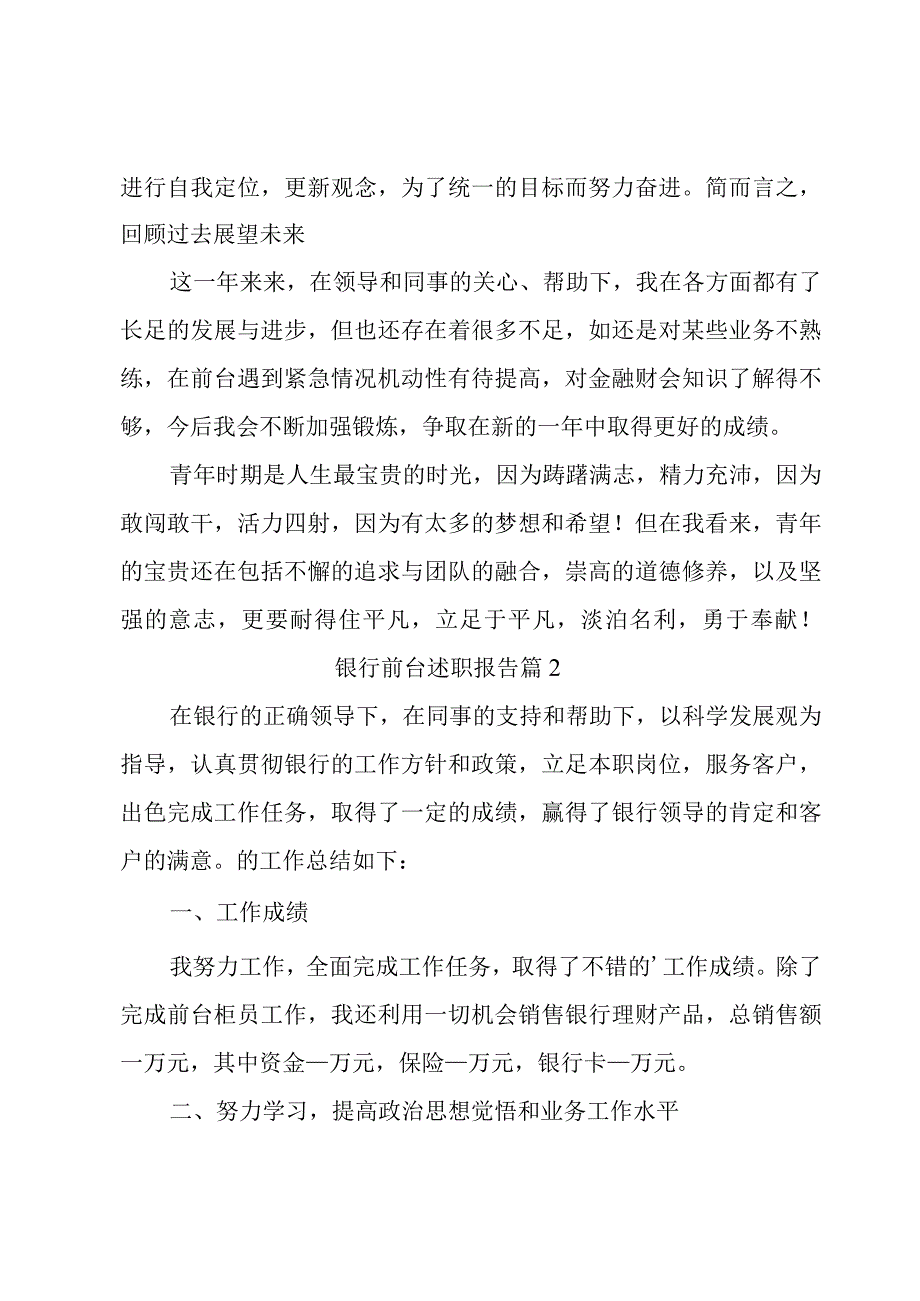 银行前台述职报告.docx_第3页