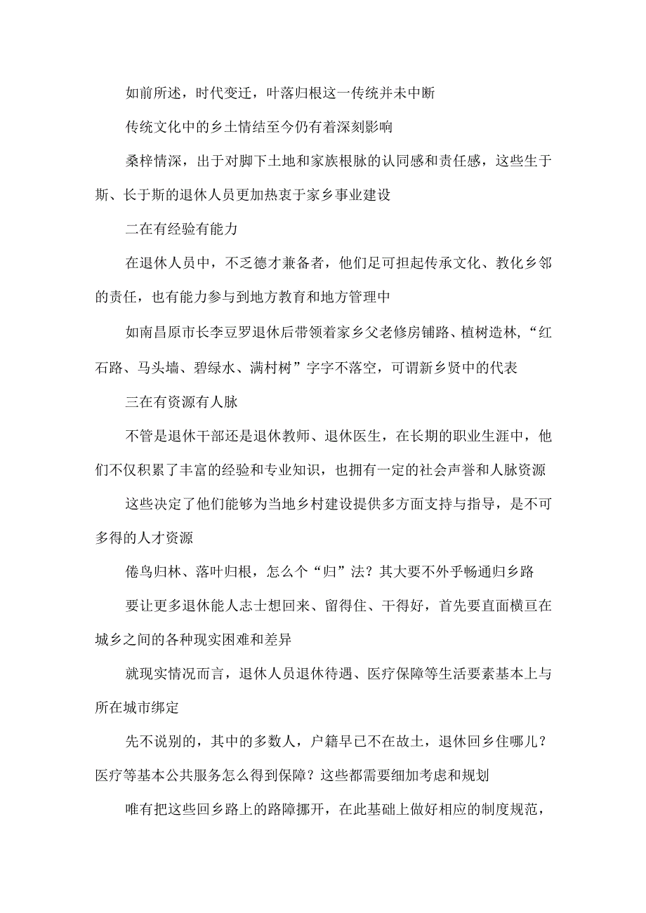 领悟落实《“我的家乡我建设”活动实施方案》发言稿.docx_第2页