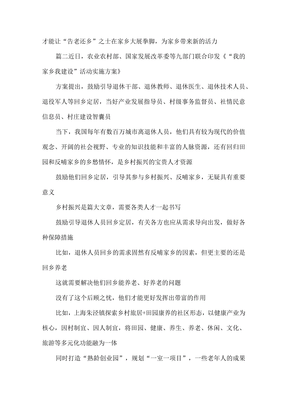 领悟落实《“我的家乡我建设”活动实施方案》发言稿.docx_第3页