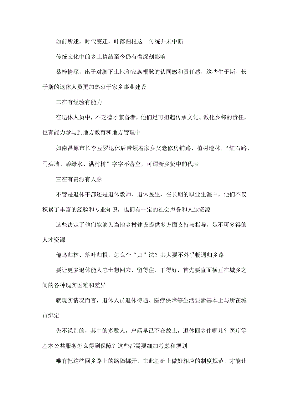 领悟落实《“我的家乡我建设”活动实施方案》发言稿和实施方案.docx_第2页