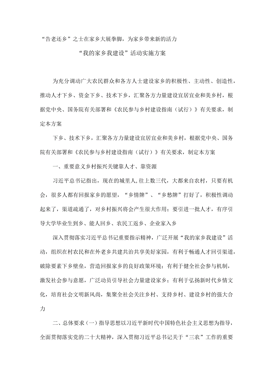 领悟落实《“我的家乡我建设”活动实施方案》发言稿和实施方案.docx_第3页