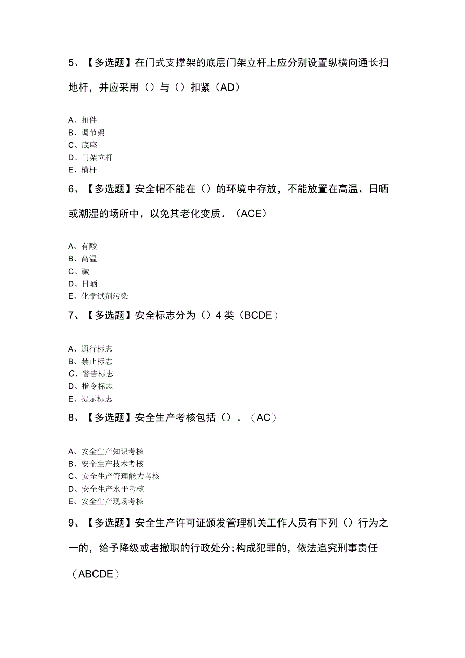 黑龙江省安全员B证模拟题及答案.docx_第2页