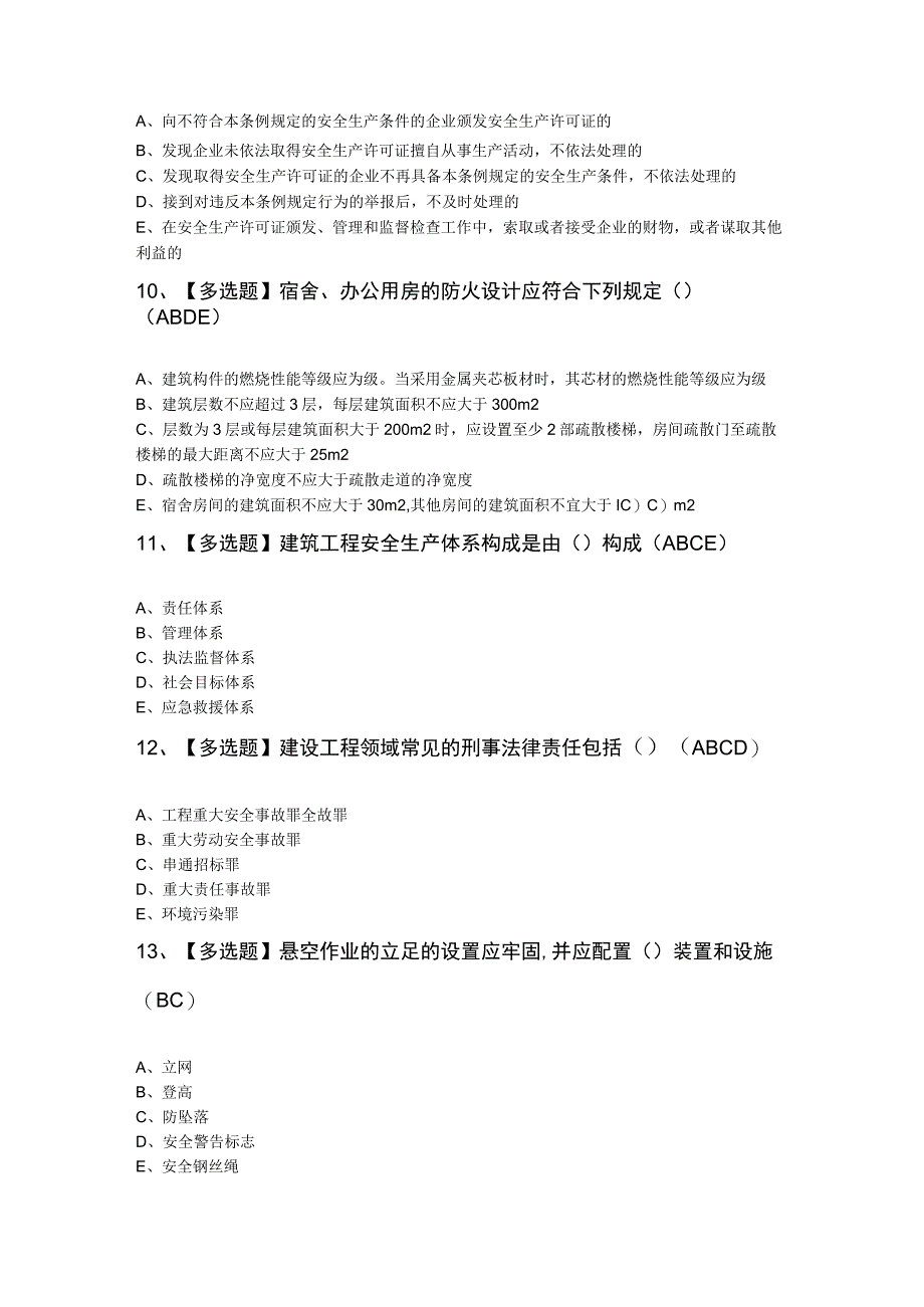 黑龙江省安全员B证模拟题及答案.docx_第3页