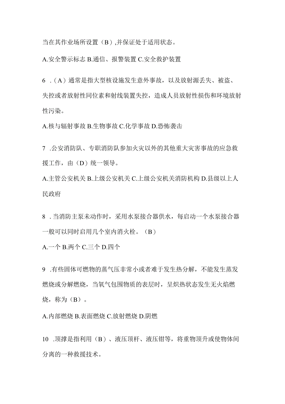 陕西省榆林市公开招聘消防员模拟一笔试卷含答案.docx_第2页