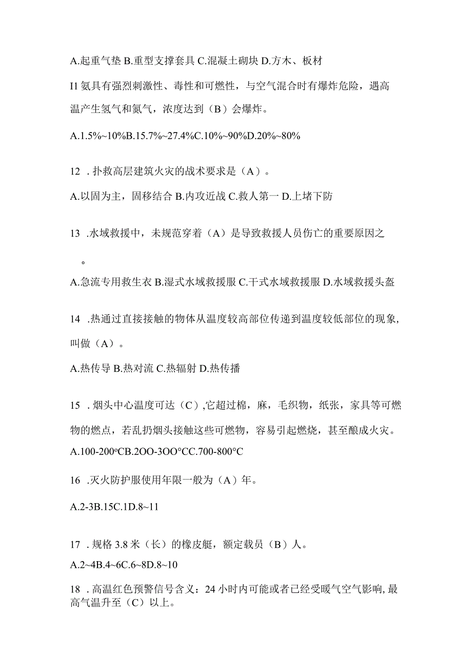 陕西省榆林市公开招聘消防员模拟一笔试卷含答案.docx_第3页