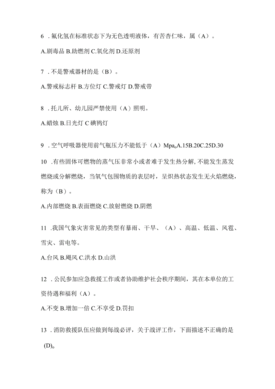 黑龙江省黑河市公开招聘消防员模拟一笔试卷含答案.docx_第2页