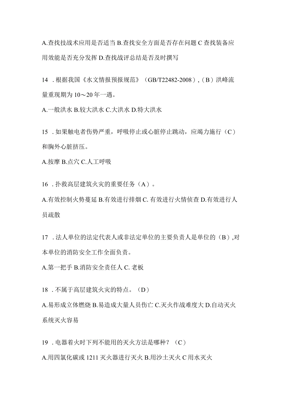 黑龙江省黑河市公开招聘消防员模拟一笔试卷含答案.docx_第3页