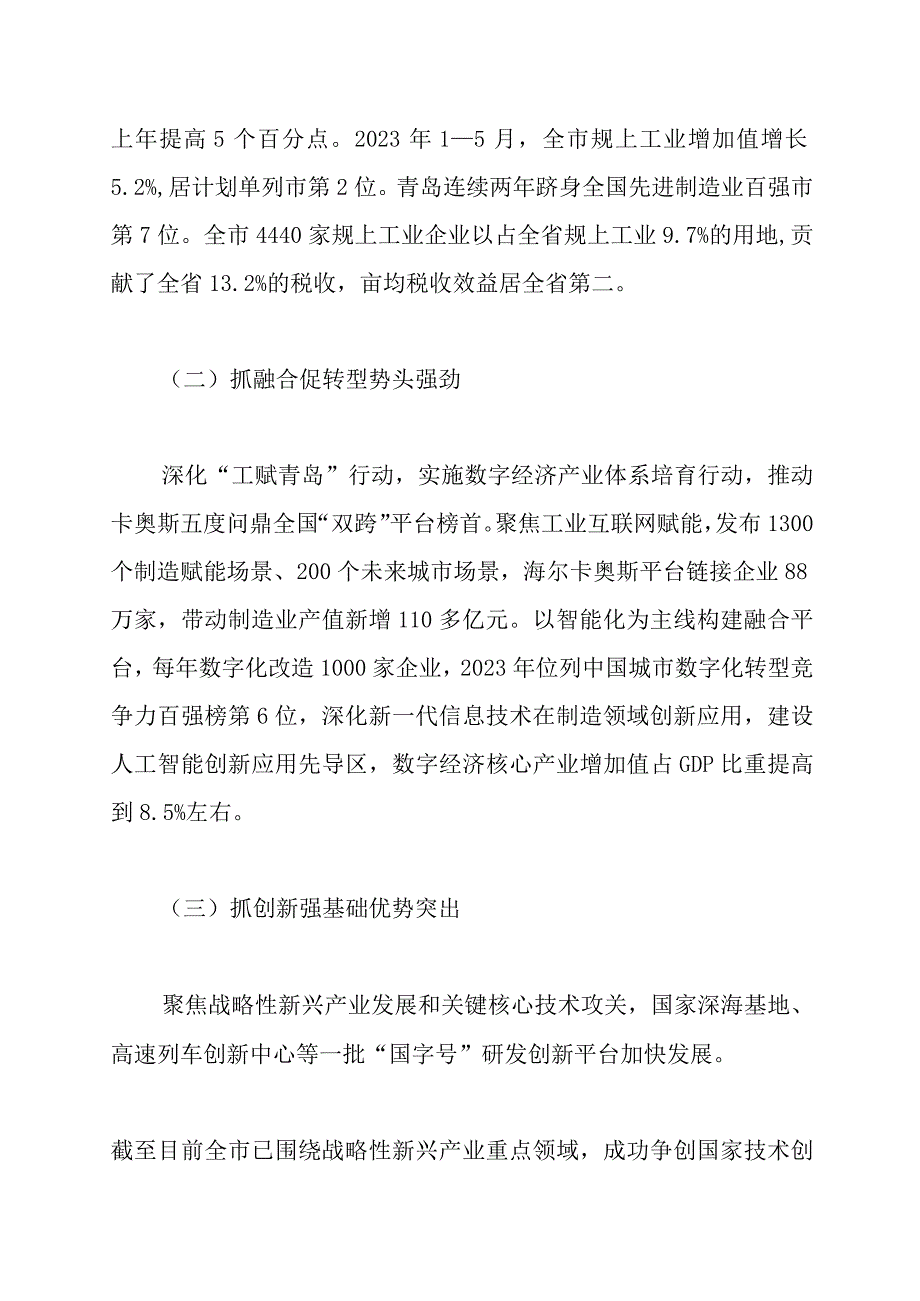 青岛市先进制造业有关情况报告.docx_第2页