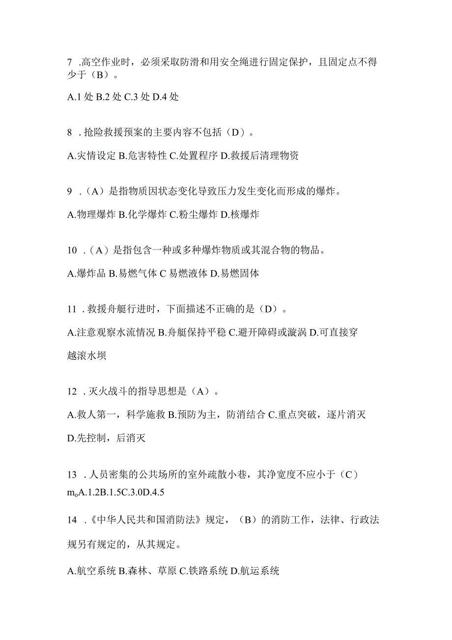 陕西省西安市公开招聘消防员自考笔试试卷含答案.docx_第2页