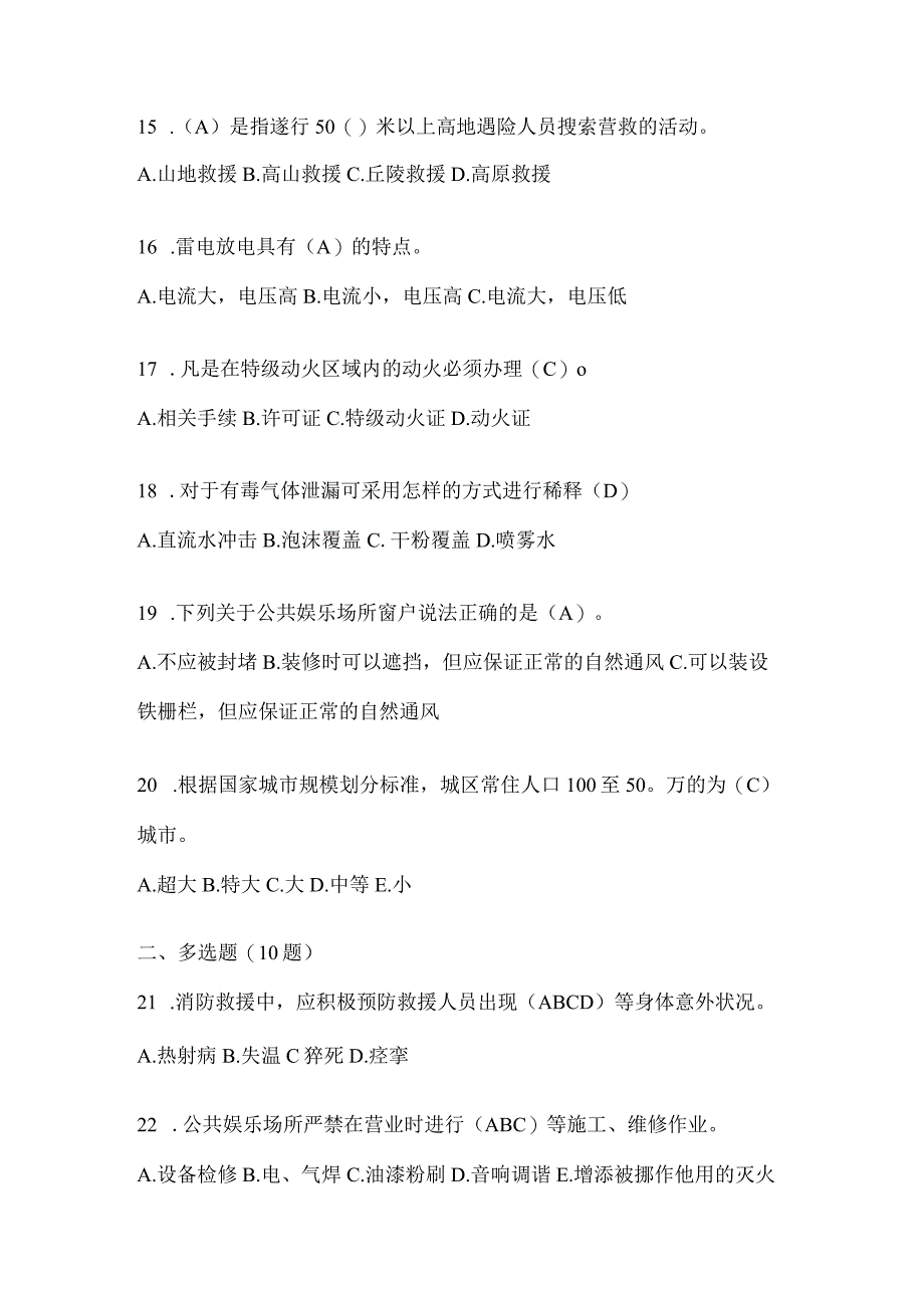 陕西省西安市公开招聘消防员自考笔试试卷含答案.docx_第3页