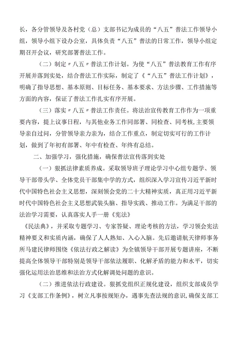 （多篇汇编）2023年“八五”普法工作自查自评报告.docx_第3页