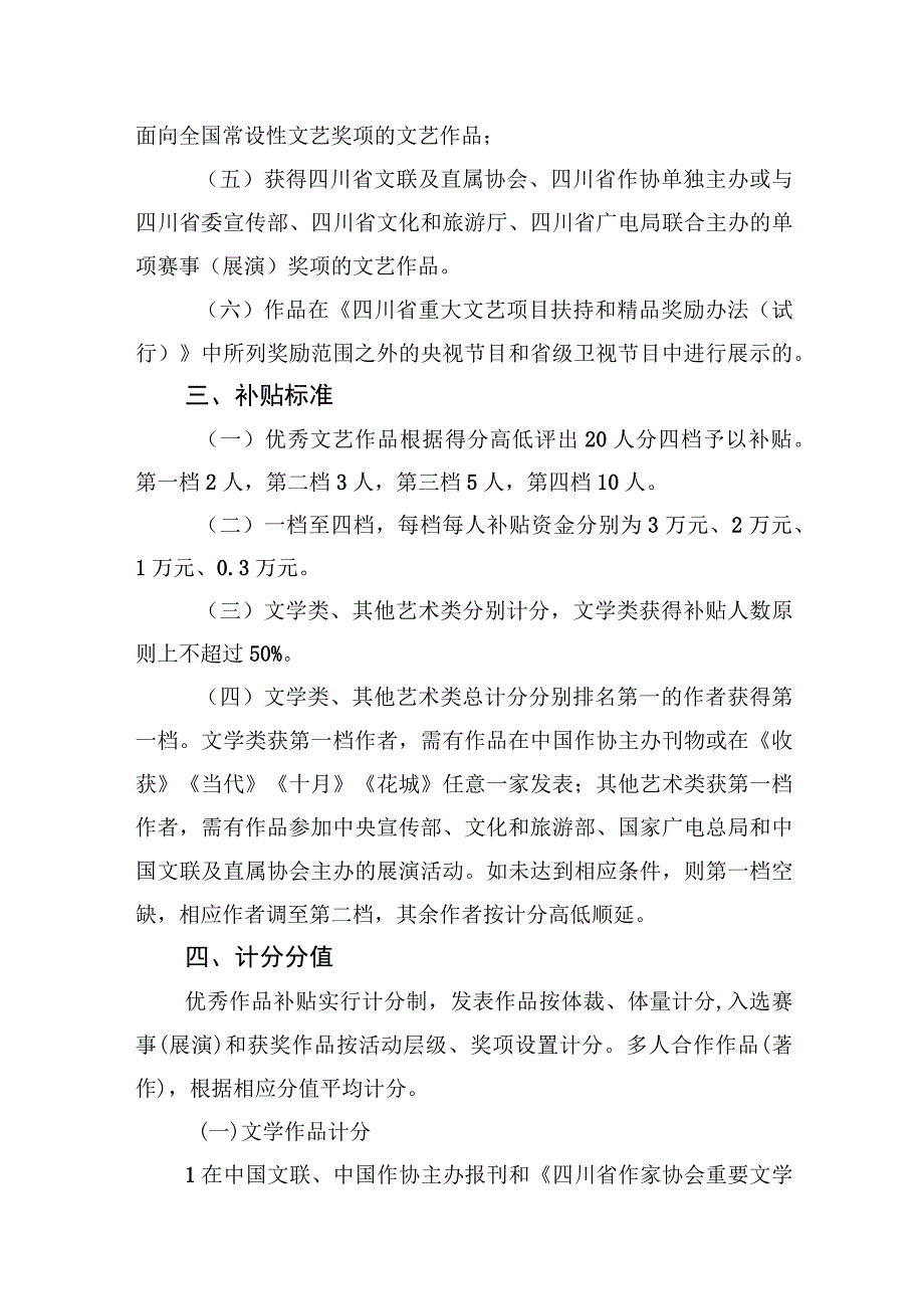 雅安市优秀文艺作品补贴评分细则.docx_第2页