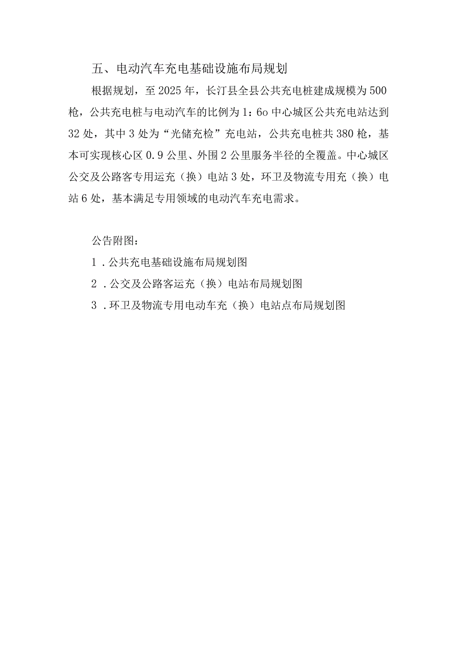 长汀县中心城区“十四五”电动汽车充电基础设施专项规划草案.docx_第2页