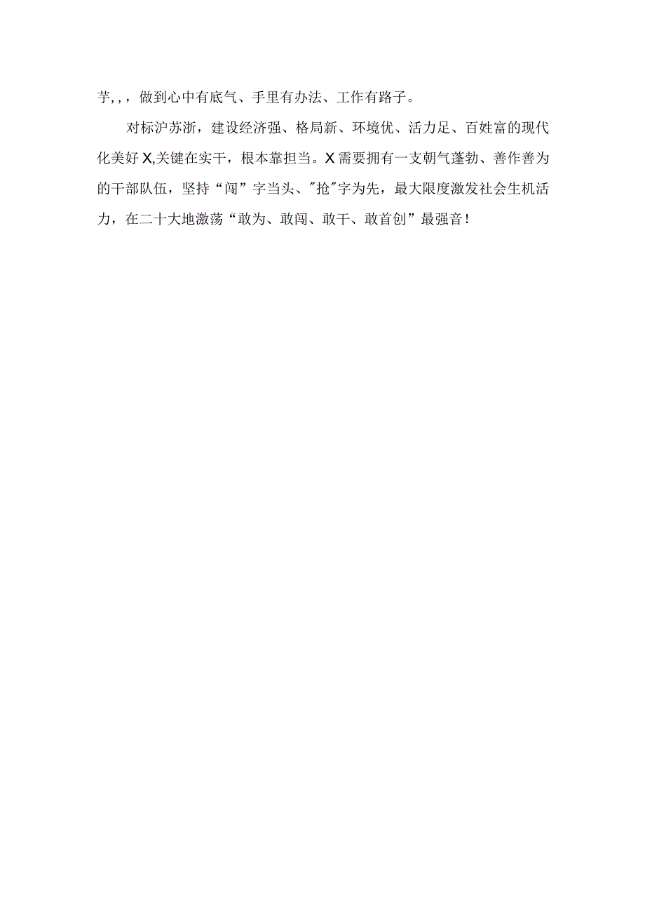 （16篇）2023开展“五大”要求、“六破六立”大讨论活动专题研讨心得体会发言材料.docx_第3页