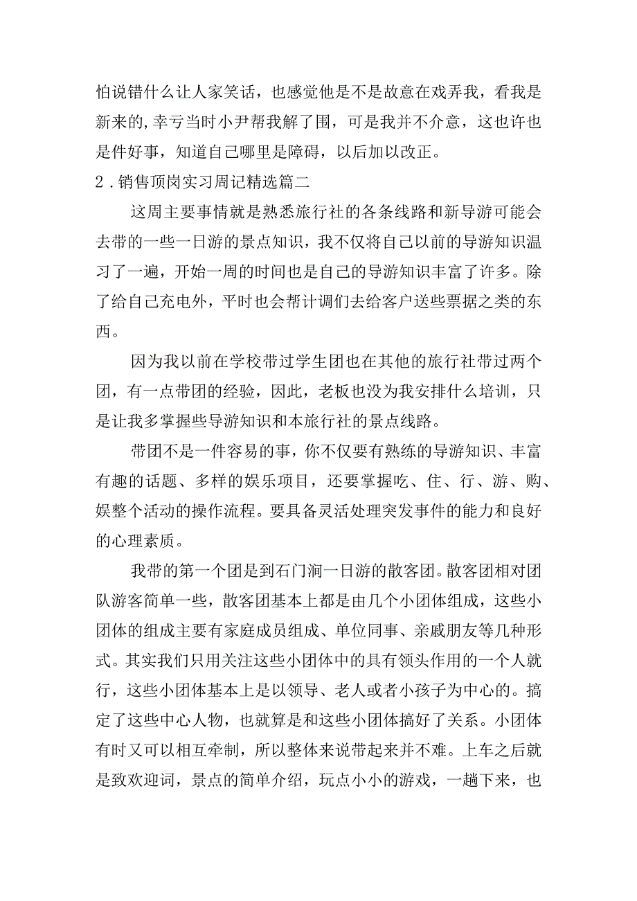 销售顶岗实习周记[精选12篇].docx_第2页