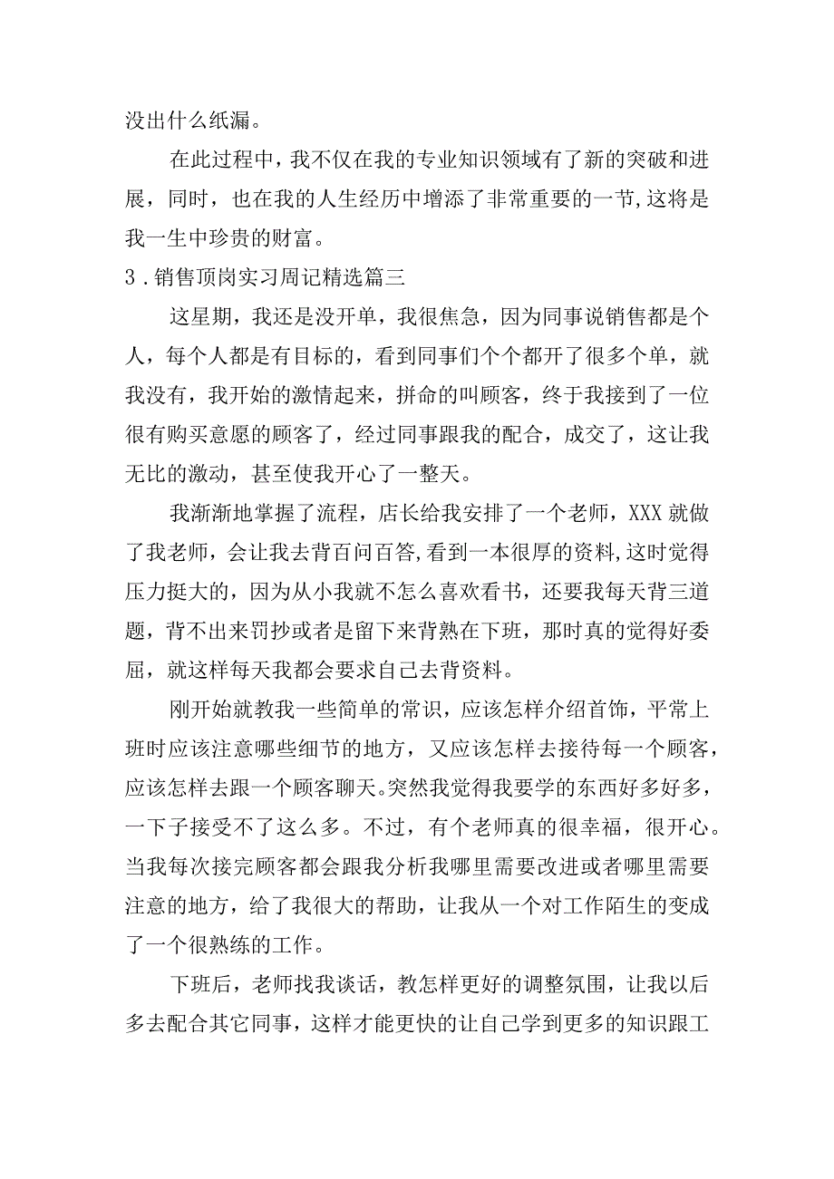 销售顶岗实习周记[精选12篇].docx_第3页