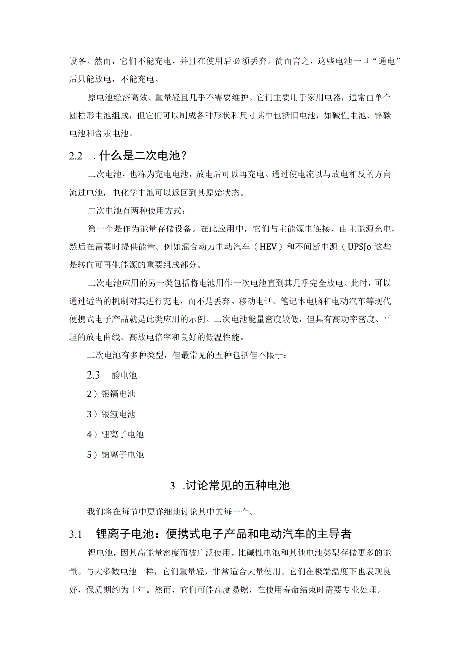 锂电池技术解析及展望.docx_第3页