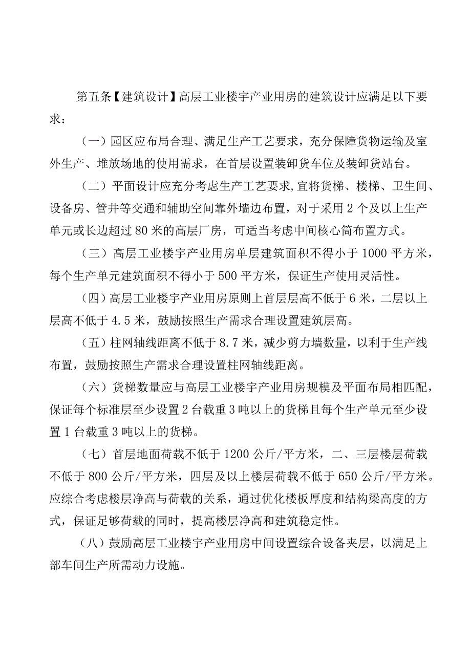 青岛西海岸新区高层工业楼宇项目管理实施细则.docx_第2页