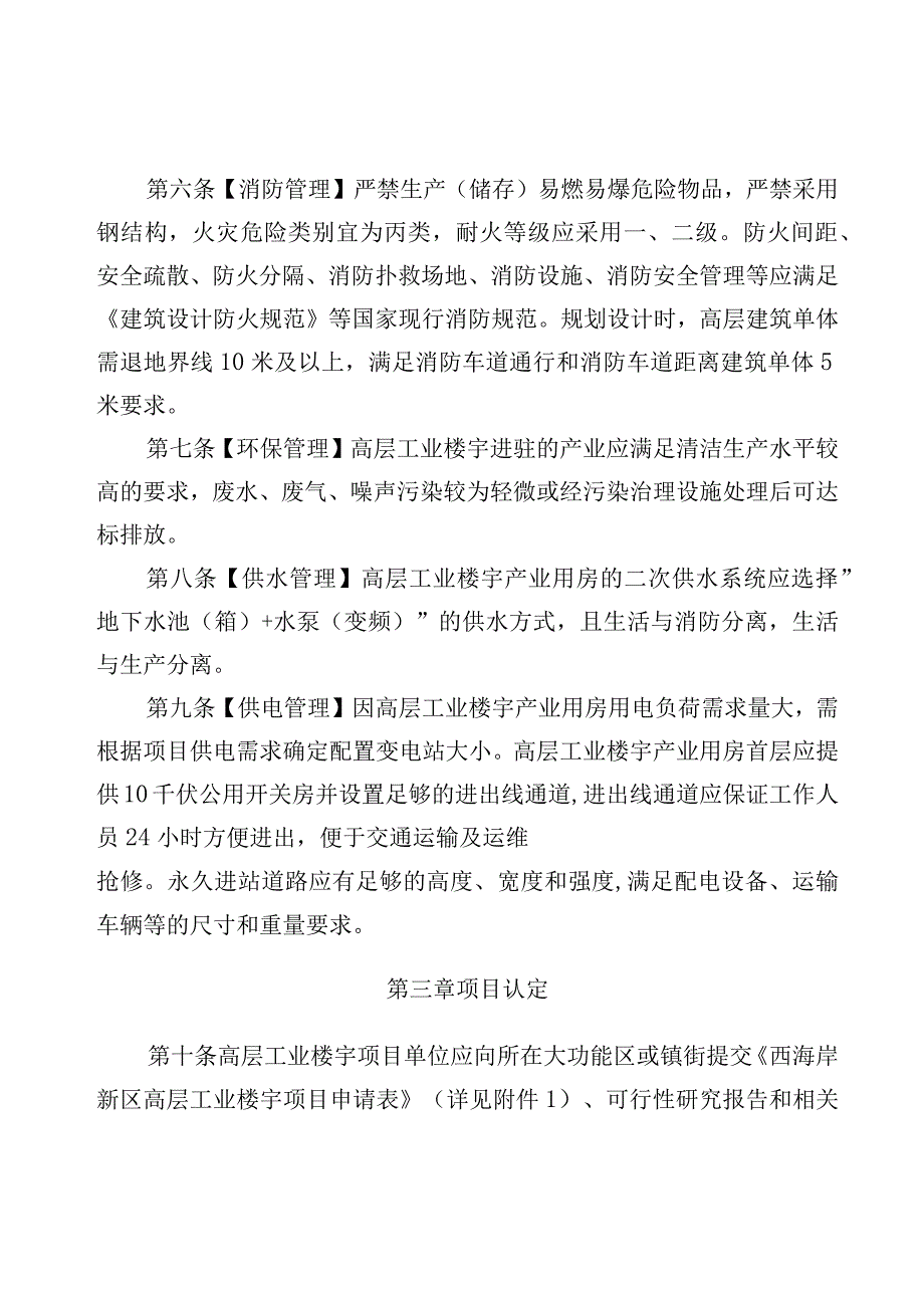 青岛西海岸新区高层工业楼宇项目管理实施细则.docx_第3页