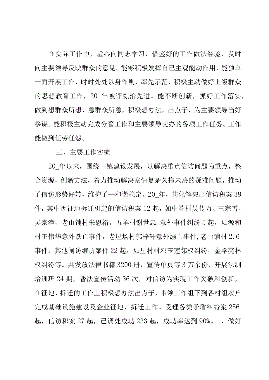 领导干部述职述德述廉报告4篇.docx_第2页