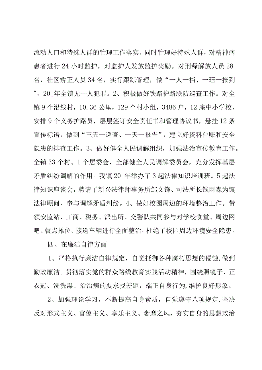 领导干部述职述德述廉报告4篇.docx_第3页