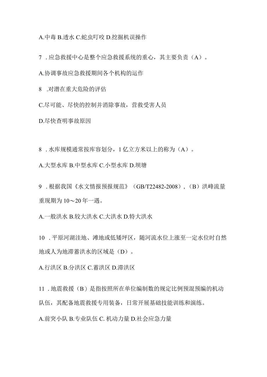 黑龙江省鸡西市公开招聘消防员模拟三笔试卷含答案.docx_第2页