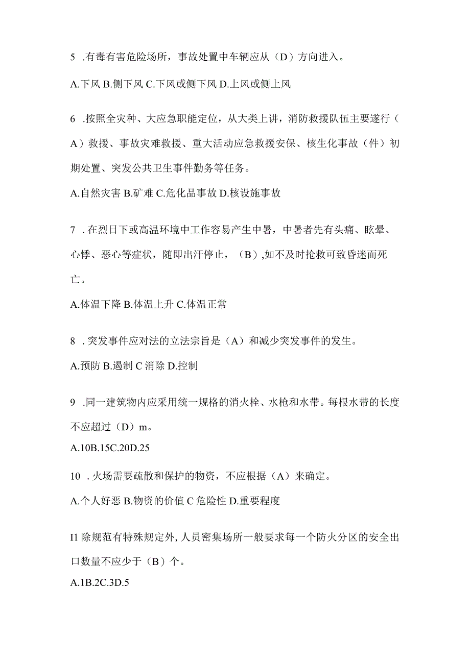 黑龙江省哈尔滨市公开招聘消防员自考摸底试题含答案.docx_第2页