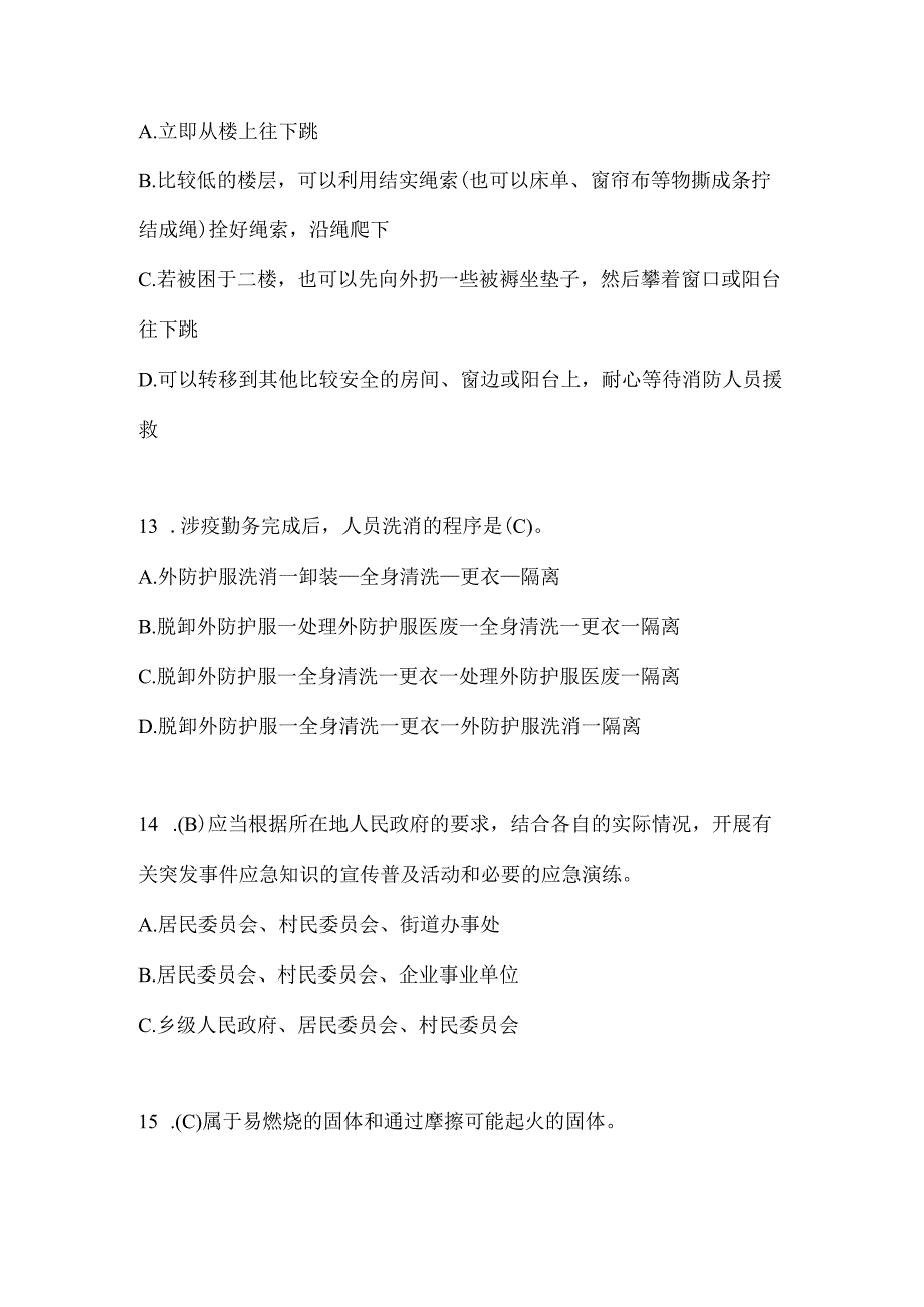 黑龙江省哈尔滨市公开招聘消防员自考摸底试题含答案.docx_第3页