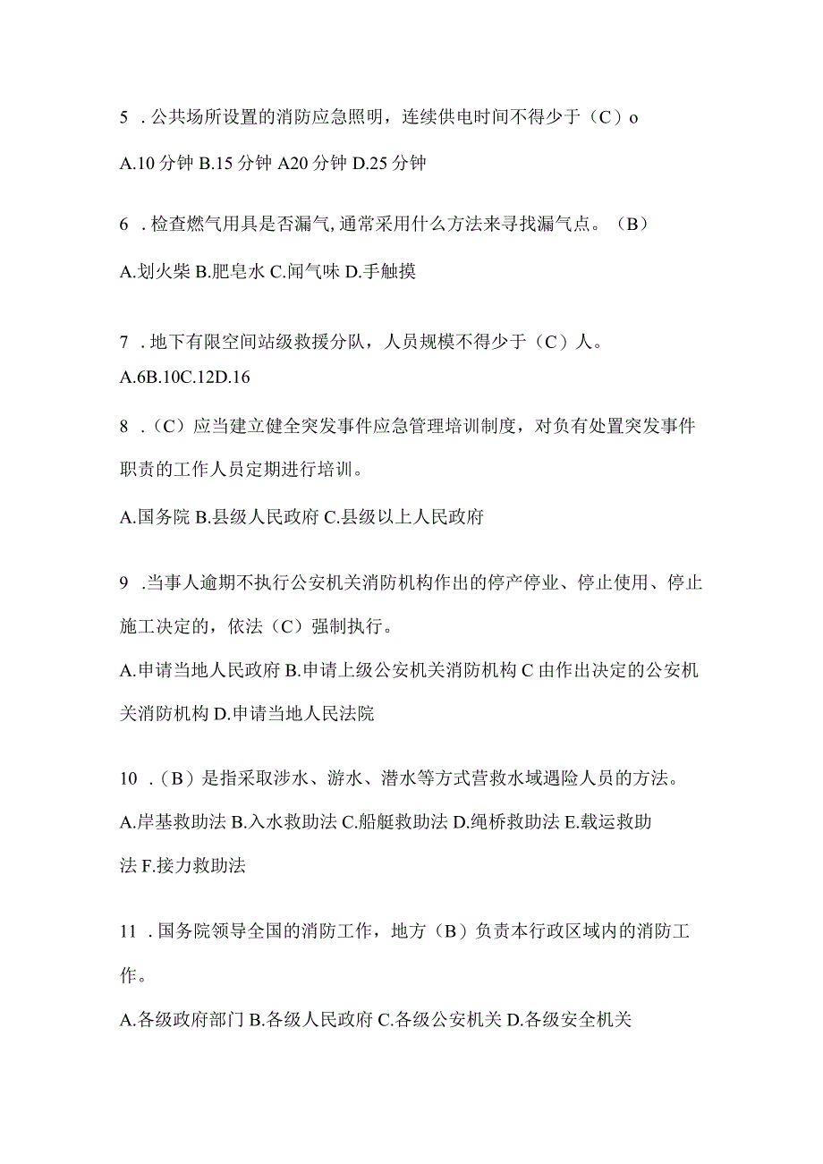 陕西省安康市公开招聘消防员摸底笔试题含答案.docx_第2页