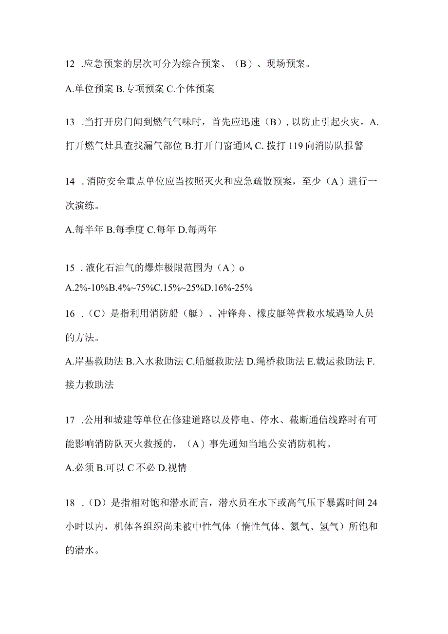 陕西省安康市公开招聘消防员摸底笔试题含答案.docx_第3页