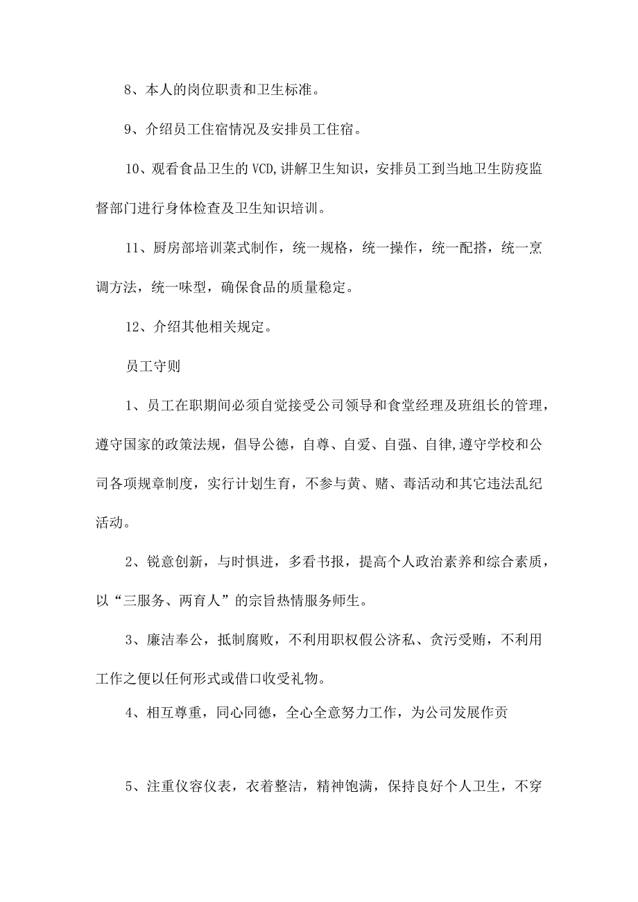 食堂培训制度.docx_第3页