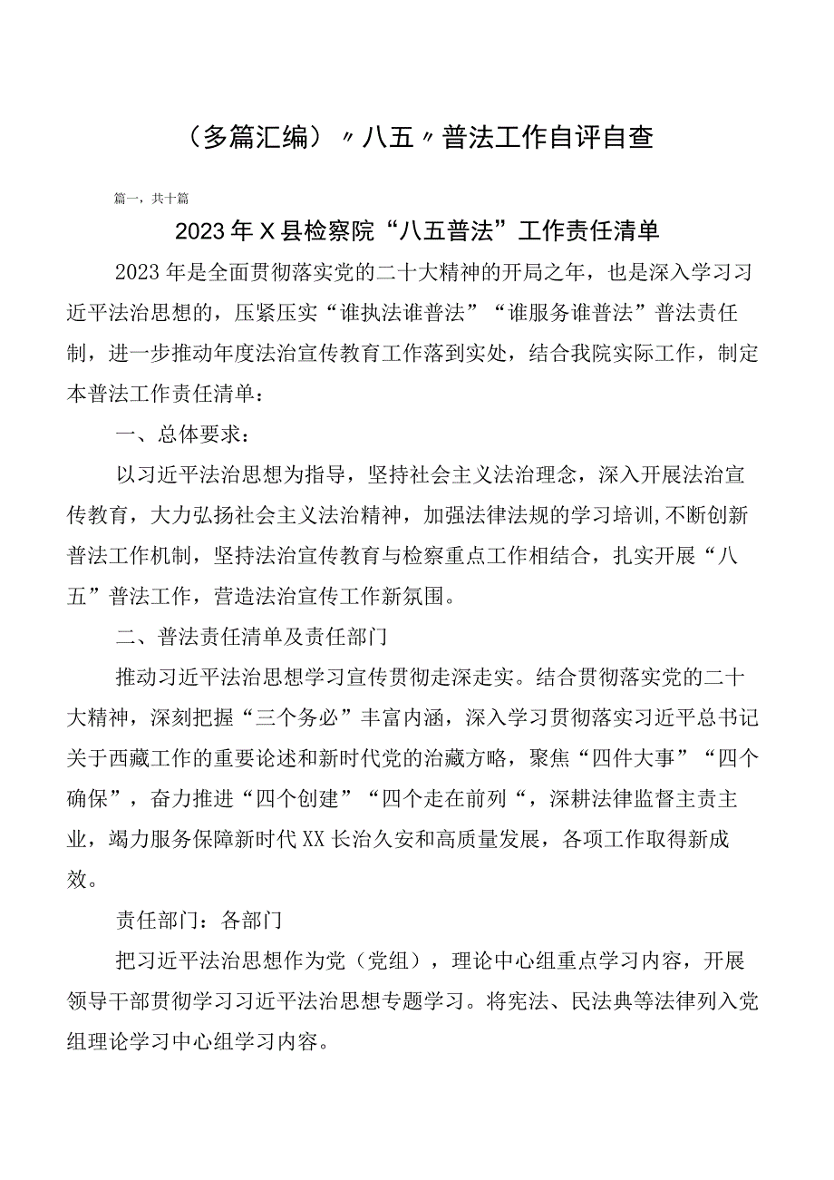 （多篇汇编）“八五”普法工作自评自查.docx_第1页