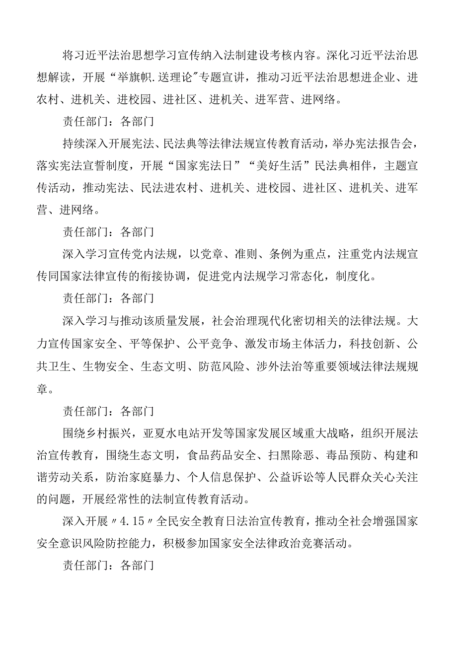 （多篇汇编）“八五”普法工作自评自查.docx_第2页